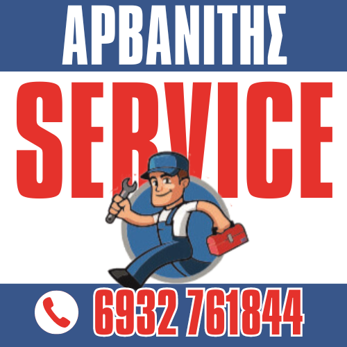 Αρβανίτης Ψυκτικός, Χίος / Arvanitis Service, Chios